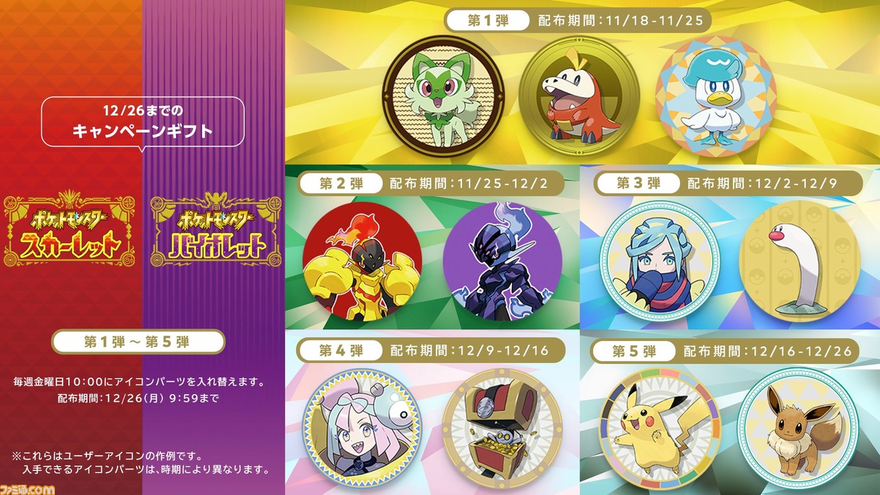 ポケモン スカーレット バイオレット Switch用アイコンパーツが本日 11 18 登場 ニャオハやグルーシャ ナンジャモなどのアイコンが配布 ゲーム エンタメ最新情報のファミ通 Com
