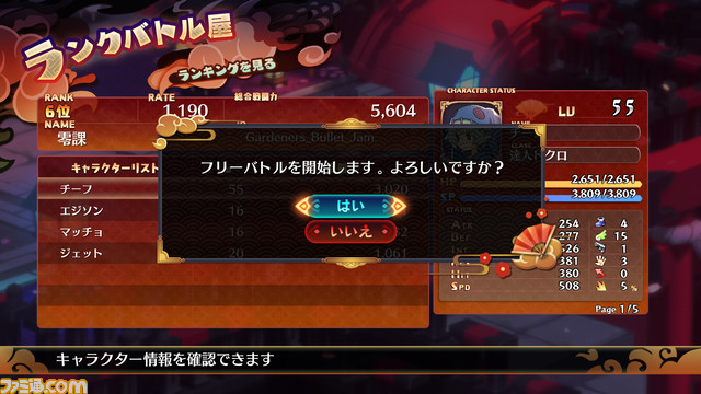 『魔界戦記ディスガイア7』新システム“ランクバトル”で全世界のプレイヤーとバトル! 基本ルールやキャラごとのおすすめ育成方針も紹介