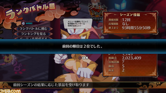 『魔界戦記ディスガイア7』新システム“ランクバトル”で全世界のプレイヤーとバトル! 基本ルールやキャラごとのおすすめ育成方針も紹介