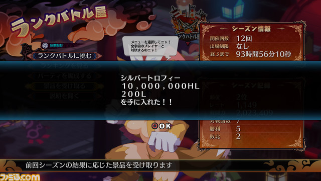 『魔界戦記ディスガイア7』新システム“ランクバトル”で全世界のプレイヤーとバトル! 基本ルールやキャラごとのおすすめ育成方針も紹介