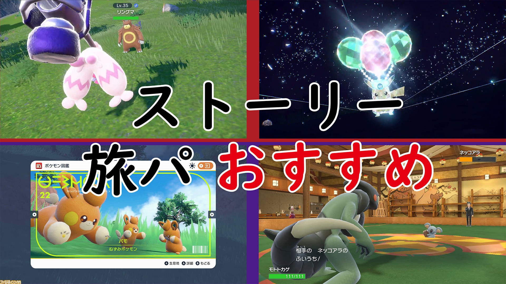 ポケモンsv攻略 序盤の旅パおすすめポケモンまとめ スカーレット バイオレット ゲーム エンタメ最新情報のファミ通 Com