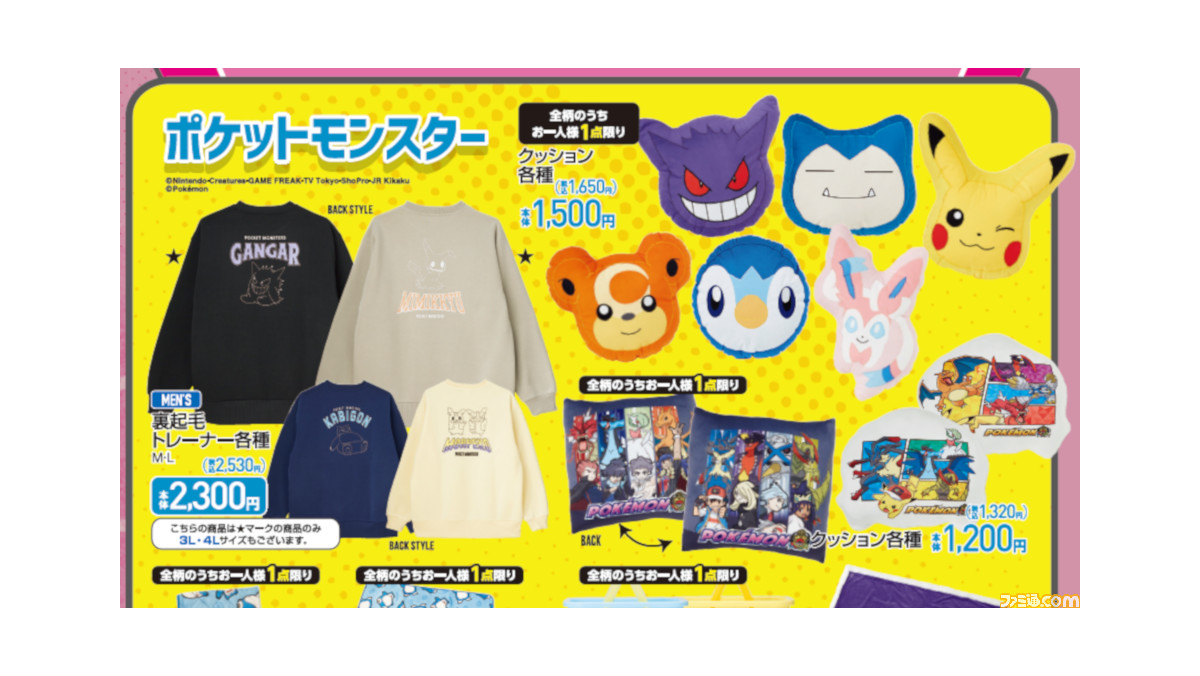 ポケモン 新作アイテムがアベイルにて本日 11 19 発売 カビゴンやゲンガーのトレーナーやクッション ブランケットで冬のお家時間を温かく ゲーム エンタメ最新情報のファミ通 Com ポケモン 新作アイテムがアベイルにて本日 11 19 発売 カビゴンやゲンガーのトレーナーやクッション ブランケットで冬のお家時間を温かく ゲーム エンタメ最新情報のファミ通 Com