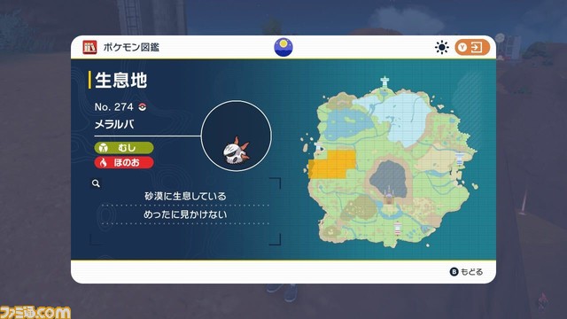 【ポケモンSV】注目ポケモンの生息地まとめ。ラルトス、イーブイ、キバゴ、ミニリュウなど【スカーレット・バイオレット】