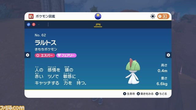 ポケモンsv攻略 注目ポケモンの生息地まとめ ラルトス キバゴ ミニリュウなど スカーレット バイオレット ゲーム エンタメ最新情報のファミ通 Com
