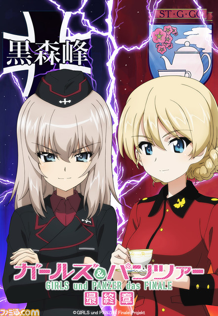 『ガルパン 最終章』第4話は2023年劇場上映予定！ 大洗vs継続、黒森峰vs聖グロ、激闘を予感させる2種のティザービジュアルとPV解禁