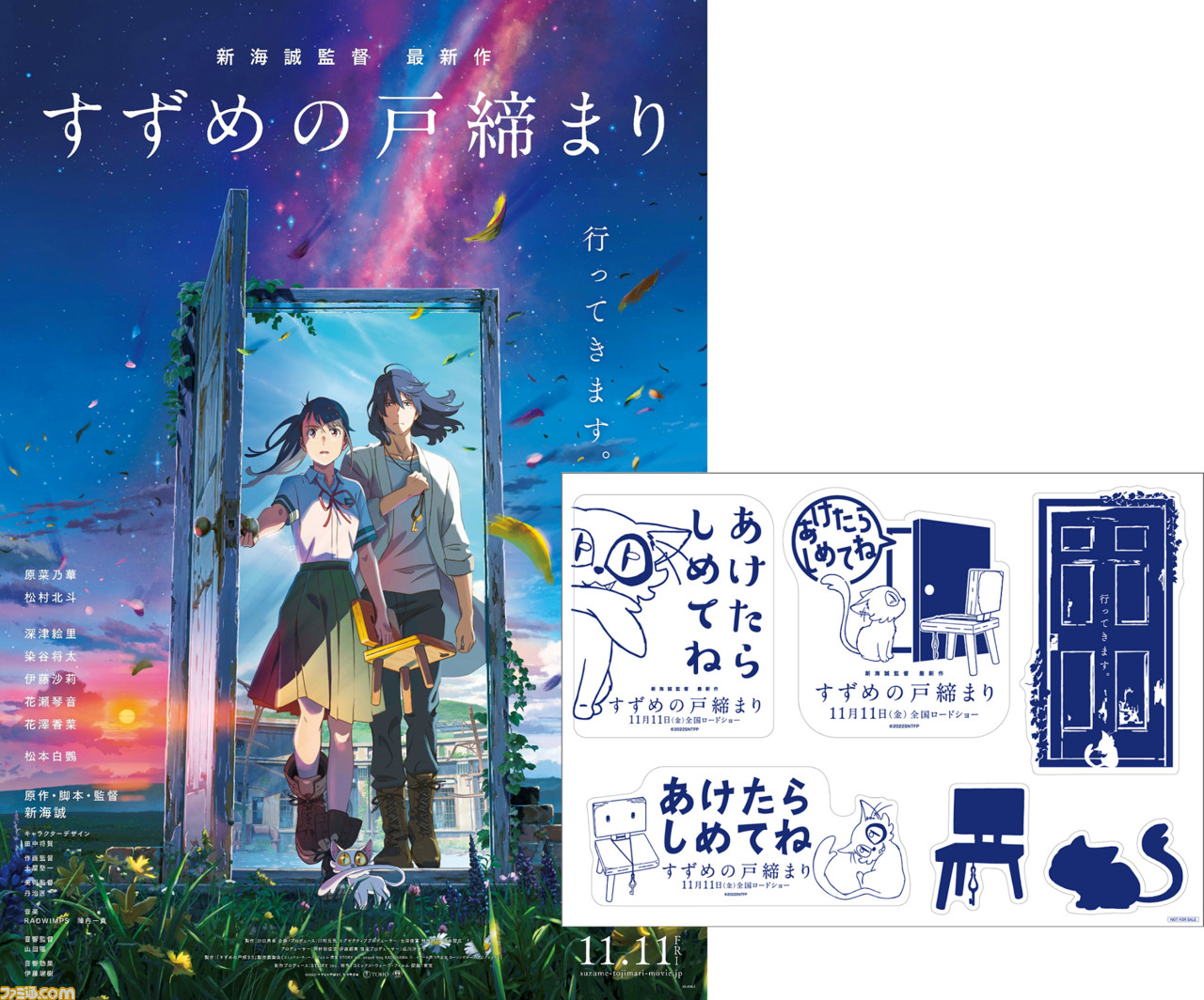 金曜ロードショー公式『 #すずめの戸締まり』解説実況＆新海誠
