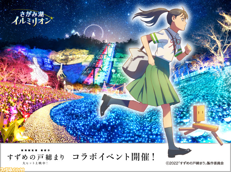 すずめの戸締まり B5キャラファイングラフ－常世－(－常世