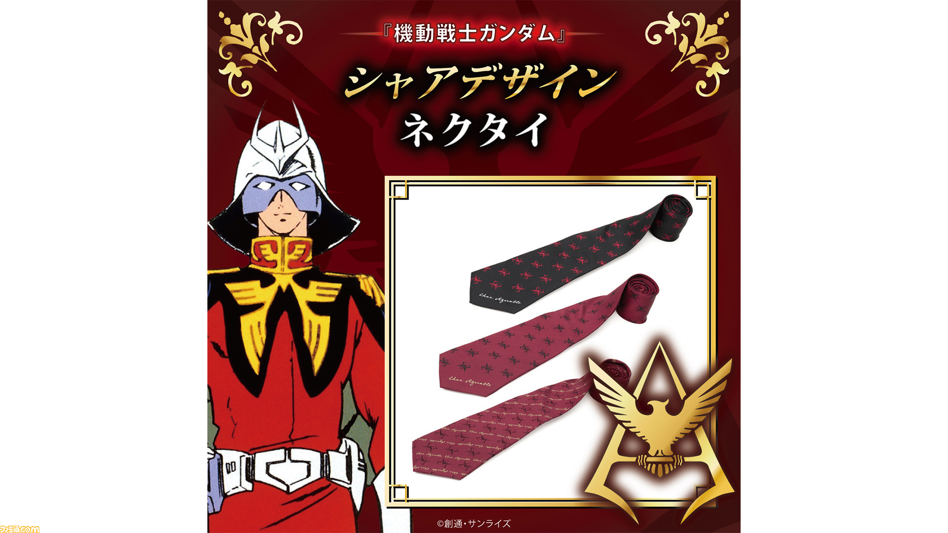 機動戦士ガンダム シャアデザインのネクタイが予約開始 身に着ければ3倍早く出社もできそうなレッド ブラック レッド ゴールドの3色 ゲーム エンタメ最新情報のファミ通 Com