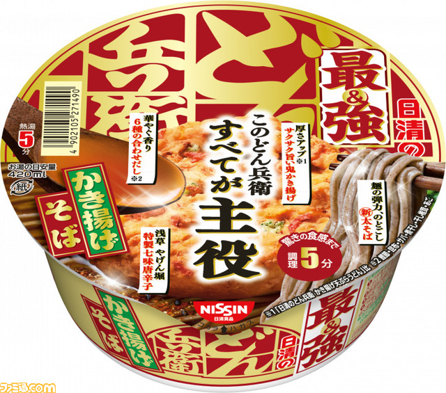 【どん兵衛】『範馬刃牙』とコラボした最強どん兵衛 きつねうどんとかき揚げそばが登場ッッ! 範馬勇次郎にそっくりな最強どん兵衛の化身・最強どんぎつね(大塚明夫)が全身で魅力をアピールする映像もッッ