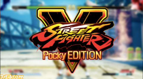 ポッキーと『ストII』のコラボが11/29より開始。体力ゲージをポッキーの比率にして勝利しよう。狩野英孝さんによるゲーム実況動画も公開予定