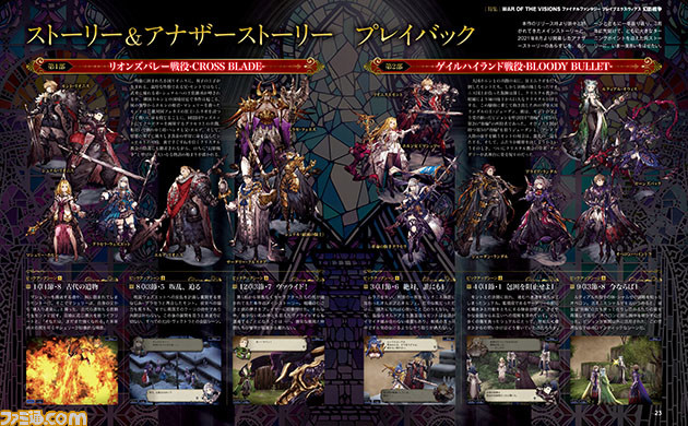 『FFBE幻影戦争』3周年記念特集 開発陣インタビューのほかクリエーター&キャストからのコメントも掲載!【先出し週刊ファミ通】