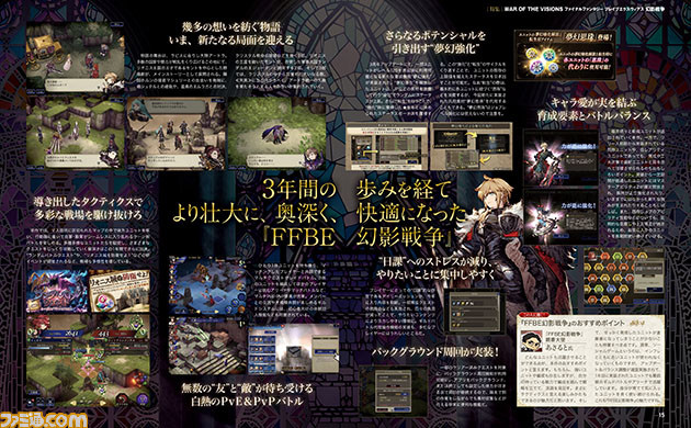 『FFBE幻影戦争』3周年記念特集 開発陣インタビューのほかクリエーター&キャストからのコメントも掲載!【先出し週刊ファミ通】