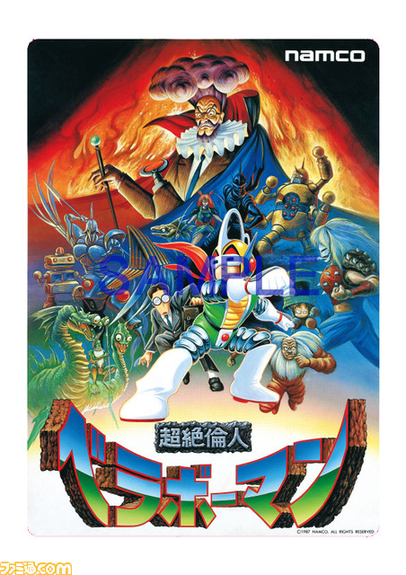 『ベラボーマン』や『グロブダー』も！ “ナムコレジェンダリー下敷きシリーズ”全28種が本日（11/24）発売開始。本記事ですべての絵柄をチェックしよう