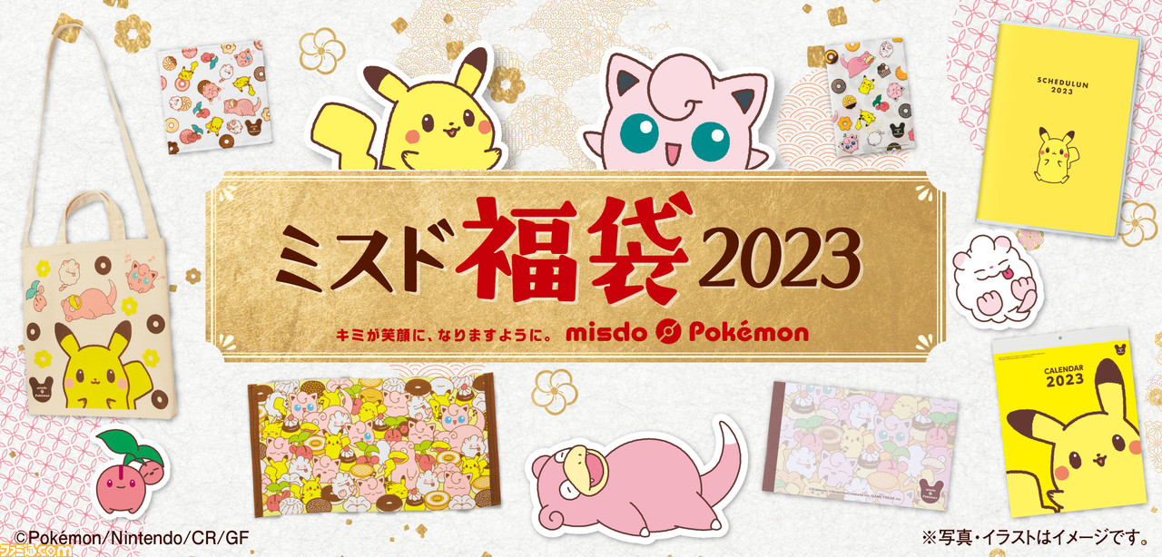 ミスド福袋2023”が12月26日に発売！ トートバッグなど『ポケモン』たち