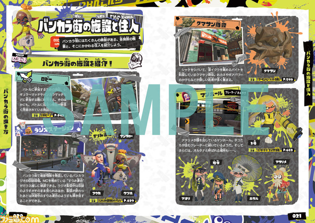 スプラトゥーン3』の完全攻略本が12/22に発売決定。取り外して ...