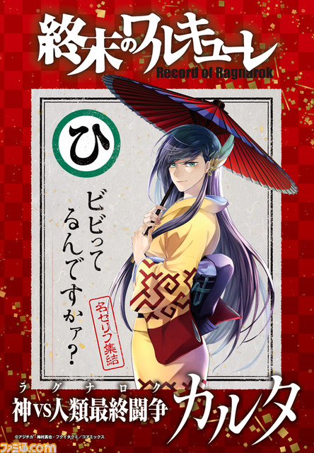 アニメ『終末のワルキューレ』2期が2023年1月26日よりNetflix独占配信。ジャック・ザ・リッパーやヘラクレスを描いたキービジュアル&PVが公開