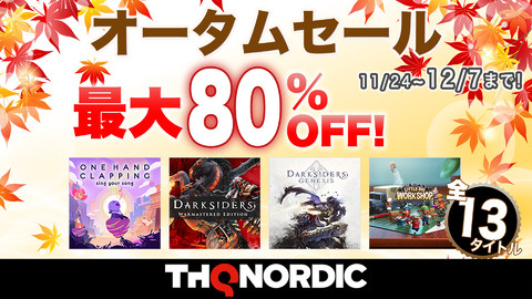 『ダークサイダーズ ウォーマスターエディション』『ワン ハンド クラッピング』など全13タイトルが対象のTHQ Nordicオータムセール第五弾が開催中