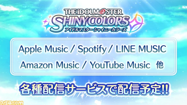 【アイマス】『シャニマス』楽曲がサブスクで11月30日0時より解禁。詳細は本日（11月25日）20時からの生配信で発表