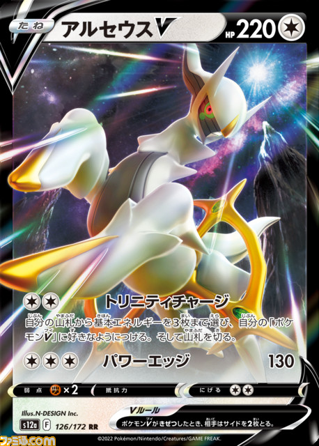 【ポケカ】12月2日発売の新ハイクラスパック“VSTARユニバース”の収録カードが公開。“レジギガスVSTAR”や“ブリムオンVMAX”が新登場!