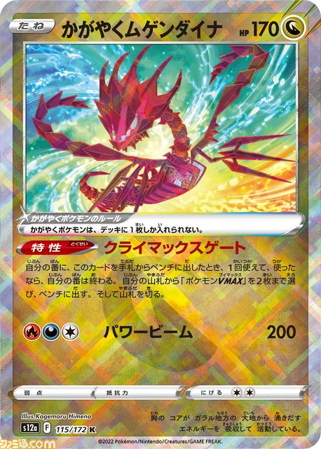 ポケカ 12月2日発売の新ハイクラスパック Vstarユニバース の収録カードが公開 カイ セキのスペシャルアートレアも明らかに ゲーム エンタメ最新情報のファミ通 Com