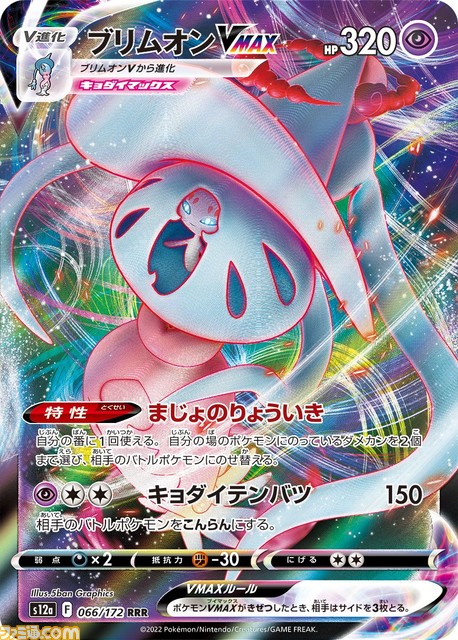 【ポケカ】12月2日発売の新ハイクラスパック“VSTARユニバース”の収録カードが公開。“レジギガスVSTAR”や“ブリムオンVMAX”が新登場!