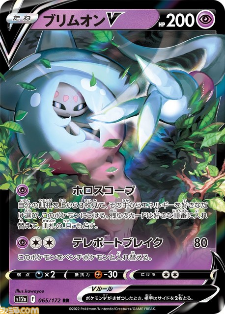 【ポケカ】12月2日発売の新ハイクラスパック“VSTARユニバース”の収録カードが公開。“レジギガスVSTAR”や“ブリムオンVMAX”が新登場!