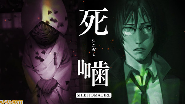 『死噛 ～シビトマギレ～』ゲーム紹介PVが公開。“タッグサルベージ”や“サスペンシブアクト”などのシステムを実機画面で確認できる