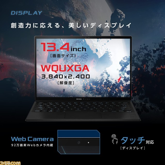 13.4型4KモデルのゲーミングノートPC『ROG Flow Z13 GZ301ZE』が9万円 