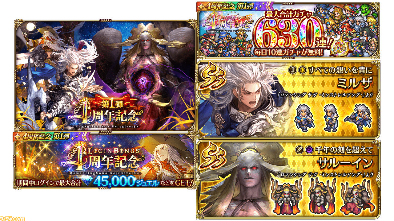 ロマサガrs 4周年記念第1弾まとめ ガチャ ミルザ編 サルーイン編 開催 最大4万5000ジュエルを配布 ゲーム エンタメ最新情報のファミ通 Com ロマサガrs 4周年記念第1弾まとめ ガチャ ミルザ編 サルーイン編 開催 最大4万5000ジュエルを配布 ゲーム エンタメ最新情報のファミ通 Com