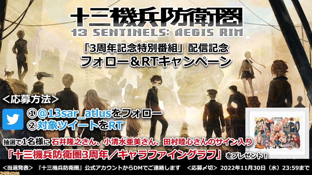 十三機兵防衛圏』3周年記念セールが開催！ Switch＆PS4版が12/21