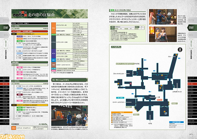 『黎の軌跡II』完全攻略本が本日発売！ レンの怪盗衣装プロダクトコード付き!!