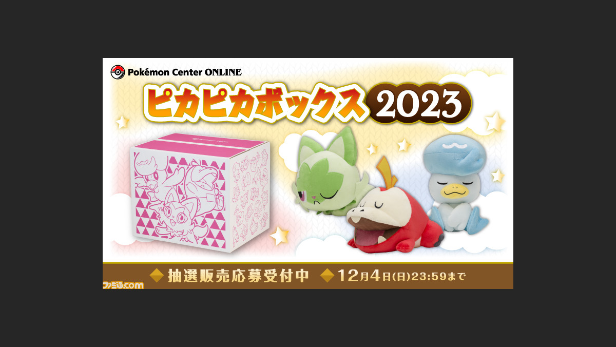 激安通販の 招き猫様専用 ピカピカボックス2023 ポケモン