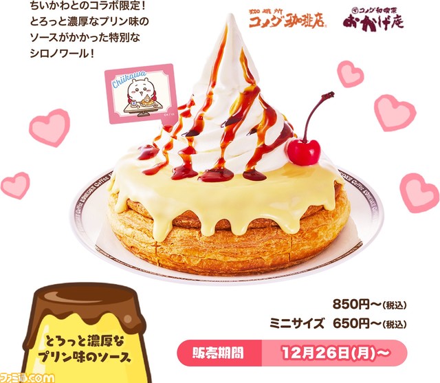 『ちいかわ』コメダ珈琲店コラボが12月1日より開催。コラボ限定のとろっとプリンソースをかけたシロノワールが12月26日より登場