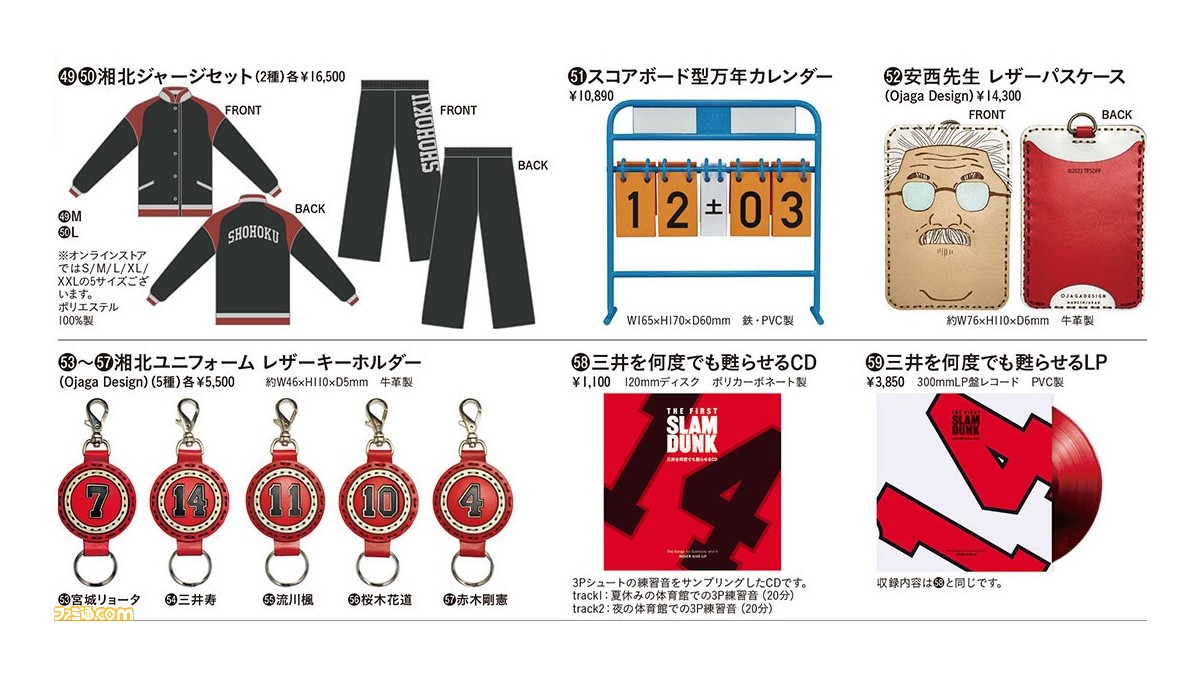 期間限定価格　新品　THE FIRST SLAM DUNK 湘北セット