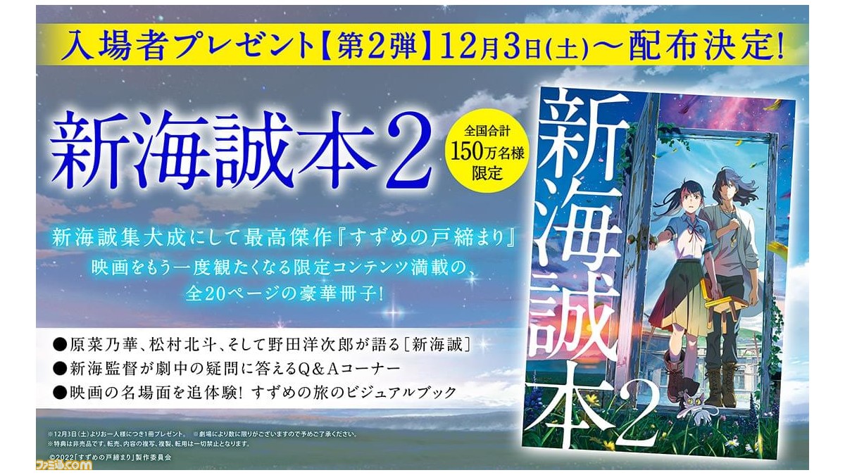 新海誠 すずめの戸締まり 入場者特典 クリアファイル - クッション