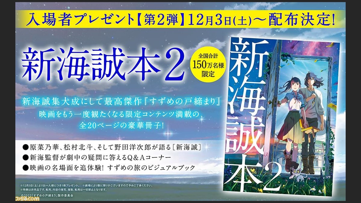 映画 すずめの戸締まり 最後の戸締まり 入場特典 ポストカード