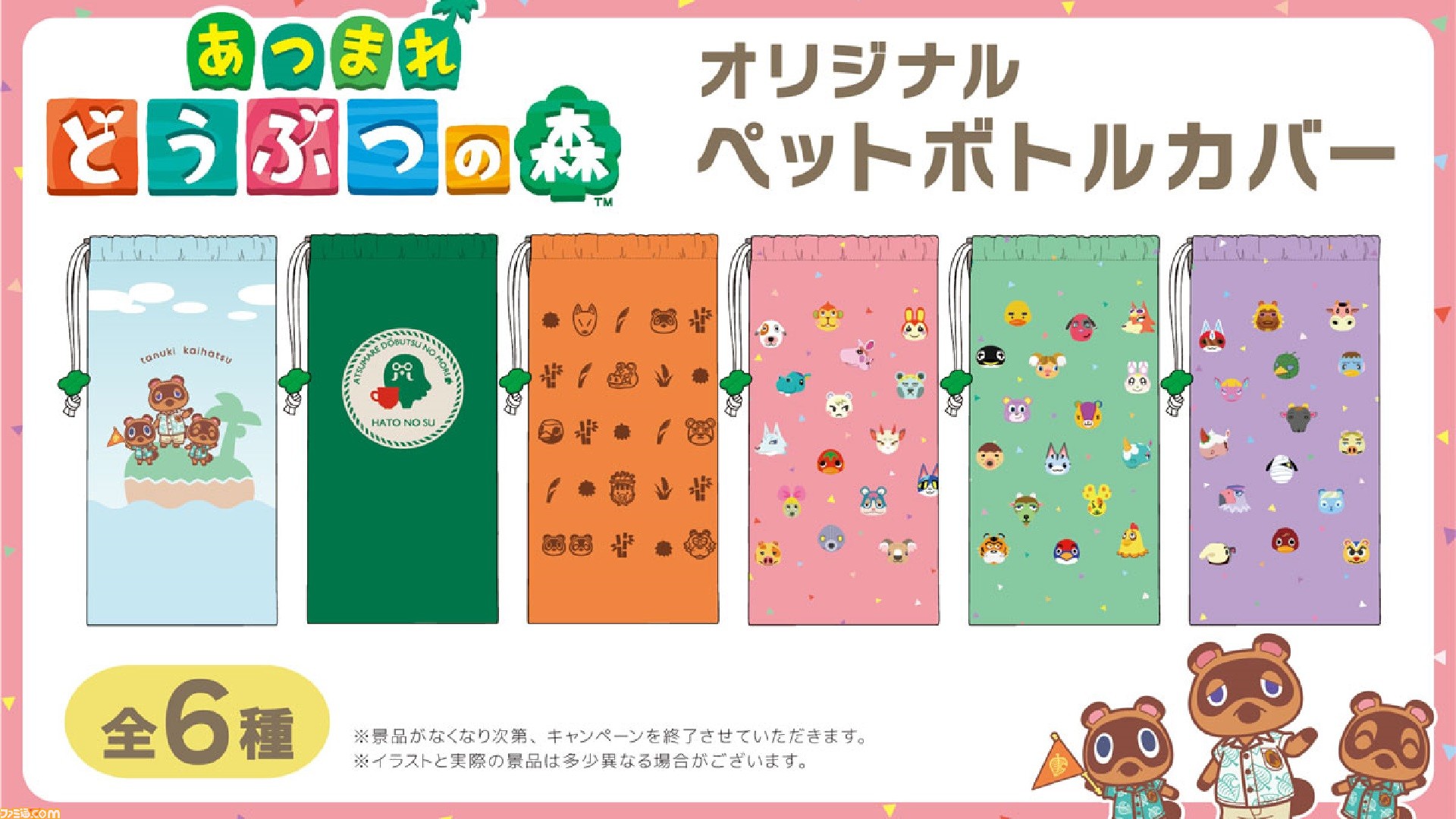 あつ森 たぬきちやマスターたちのペットボトルカバーが登場 本日 11 29 より全国のコンビニで お いお茶 緑茶600ml に付いてくる ゲーム エンタメ最新情報のファミ通 Com