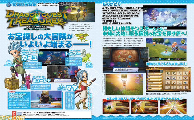 『ドラゴンクエスト トレジャーズ』発売まであと1週間! カミュとマヤがくり広げる新たなお宝探しの大冒険に備えよう【先出し週刊ファミ通】