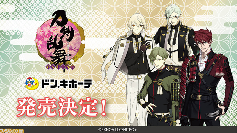 刀剣乱舞』コラボグッズがドン・キホーテにて発売。大包平、髭切、膝丸 