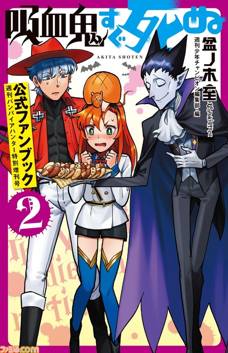アニメ『吸血鬼すぐ死ぬ2』放送日が2023年1月9日（月）に決定。1