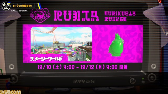 『スプラトゥーン3』第1回ビッグランが12月10日~12日開催決定。スメーシーワールドでシャケたちをしばこう