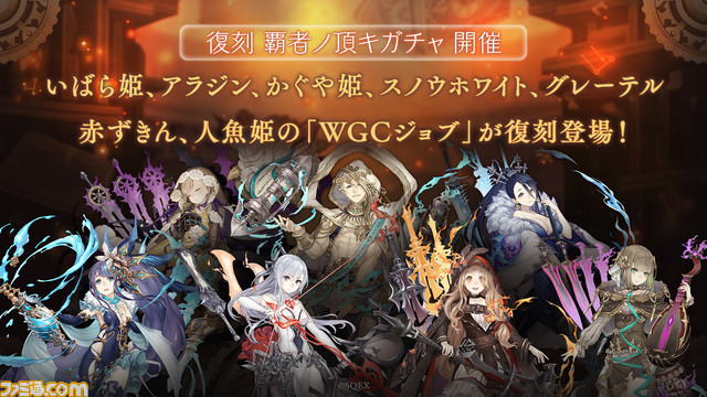 『シノアリス』世界大会・WGCで“LiLLion!”が2連覇! 決勝戦リポート&日本版『シノアリス』での『鋼の錬金術師 FULLMETAL ALCHEMIST』コラボも発表された最新情報まとめ