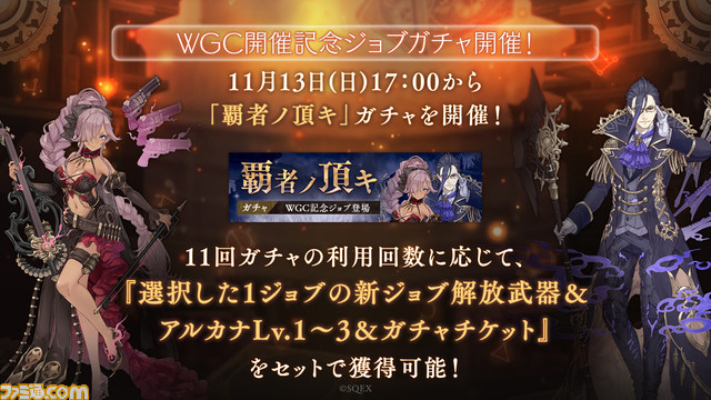 『シノアリス』世界大会・WGCで“LiLLion!”が2連覇! 決勝戦リポート&日本版『シノアリス』での『鋼の錬金術師 FULLMETAL ALCHEMIST』コラボも発表された最新情報まとめ