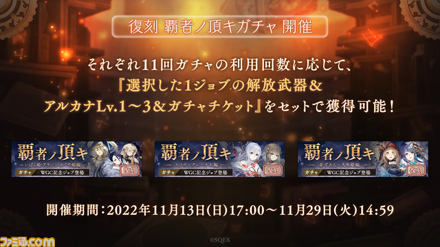 『シノアリス』世界大会・WGCで“LiLLion!”が2連覇! 決勝戦リポート&日本版『シノアリス』での『鋼の錬金術師 FULLMETAL ALCHEMIST』コラボも発表された最新情報まとめ