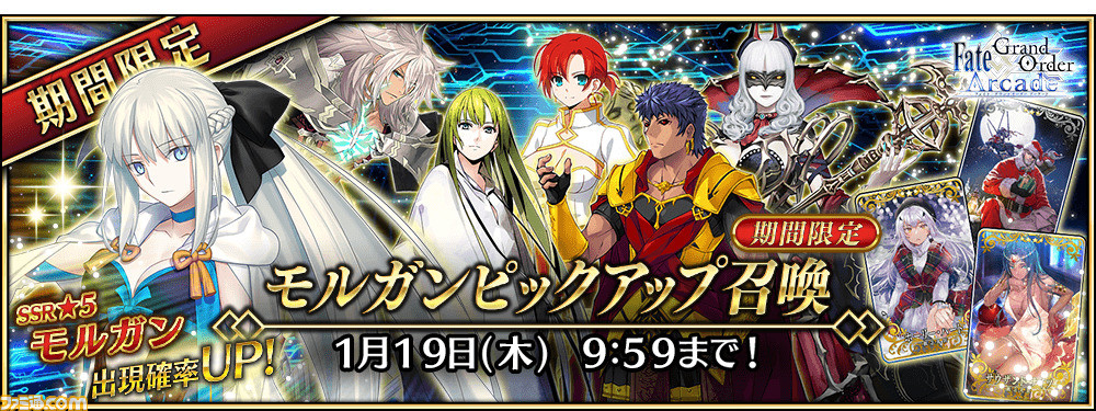 FGOアーケード】モルガンが12/1に実装。ジャック·ザ·リッパーの FGOアーケード】モルガンが12/1に実装。ジャック·ザ·リッパーの