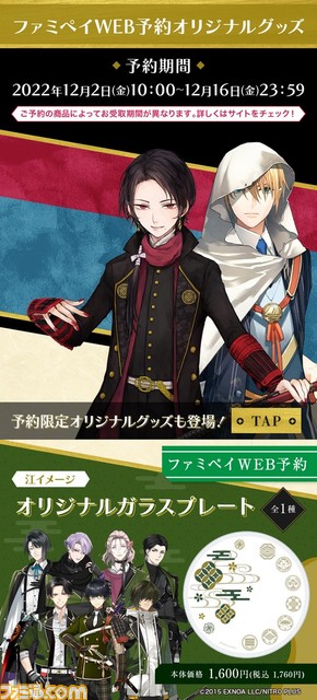 『刀剣乱舞』2023年1月10日よりファミマで加州清光&山姥切国広のオリジナル缶酎ハイが発売決定!オリジナルグラスやマドラーの販売も