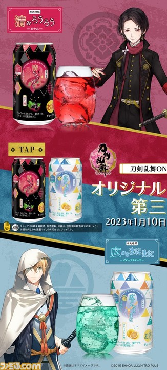 刀剣乱舞』2023年1月10日にファミマで加州清光&山姥切国広の