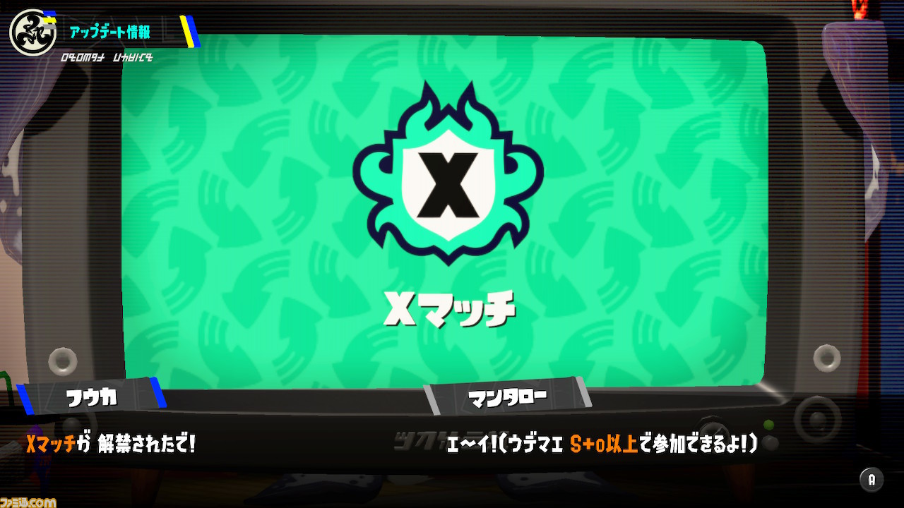 スプラトゥーン3 Xマッチ情報まとめ S 0以上のプレイヤーが参加できるｘパワーをかけた戦い ランキング上位者はプレイヤー名に王冠がつくように ゲーム エンタメ最新情報のファミ通 Com