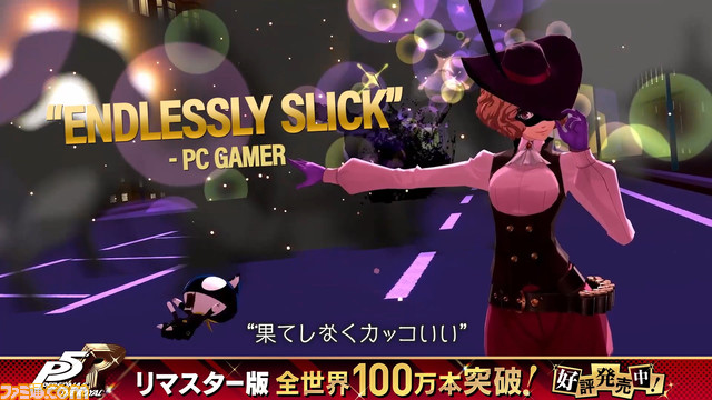 『ペルソナ5 ザ・ロイヤル』リマスター版が全世界100万本セールスを突破。欧米メディアのコメントを盛り込んだアコードトレーラーを公開