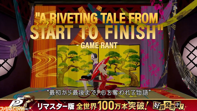 『ペルソナ5 ザ・ロイヤル』リマスター版が全世界100万本セールスを突破。欧米メディアのコメントを盛り込んだアコードトレーラーを公開